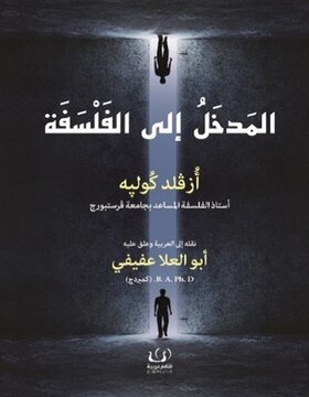 المدخل الى الفلسفة 